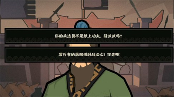 无悔华夏孙武对话攻略