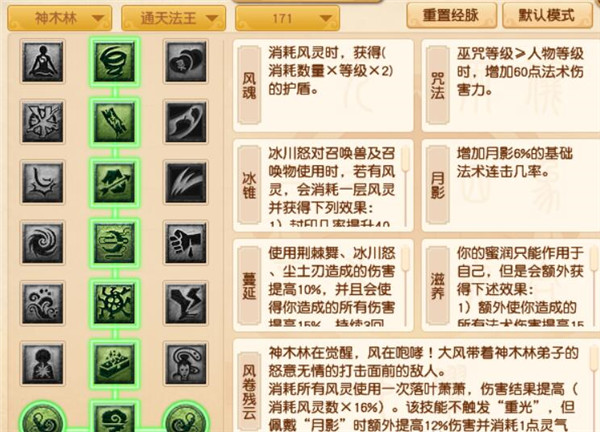 梦幻西游新资料片神木林改动内容介绍