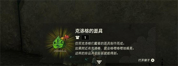 塞尔达传说王国之泪魔吉拉面具怎么获得的