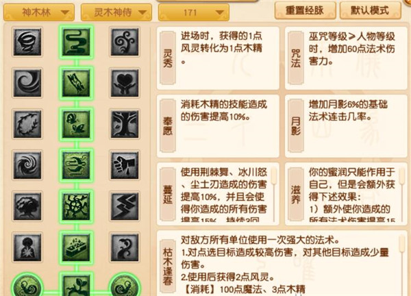 梦幻西游新资料片神木林改动内容介绍