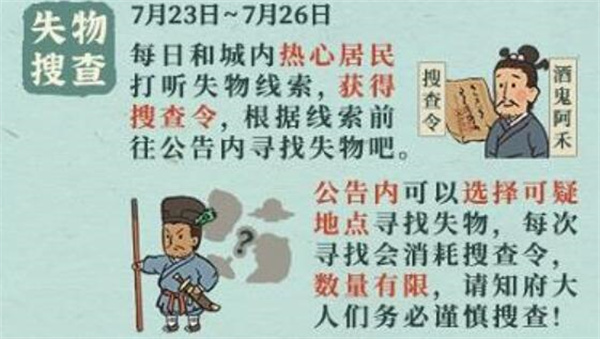 江南百景图搜查令怎么获得