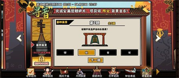 无悔华夏寻音之旅第四篇问题答案一览