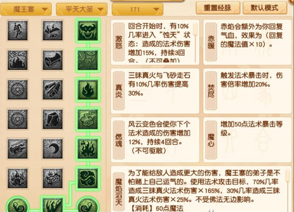 梦幻西游新资料片魔王寨改动一览