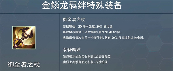 云顶之弈s7赛季金麟龙掉落装备属性一览