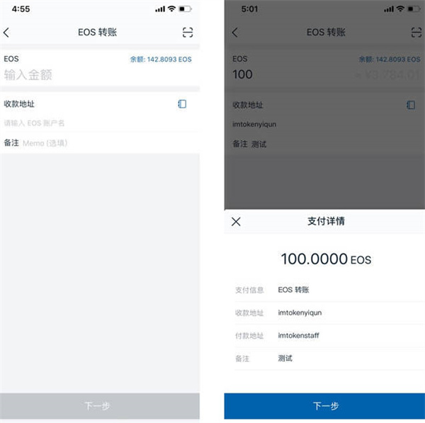 imtoken钱包EOS账户怎么转账收款