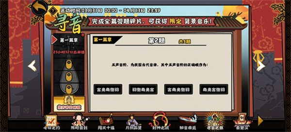 无悔华夏寻音之旅第一篇章答题攻略