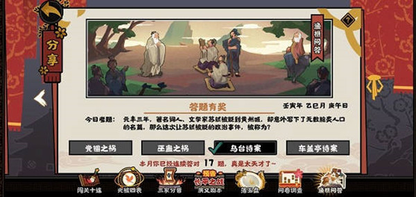 无悔华夏渔樵问答5.17问题答案一览