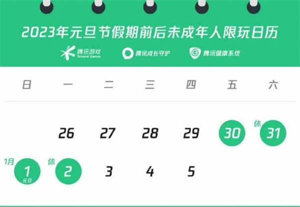 王者荣耀2023年元旦未成年游戏时间一览