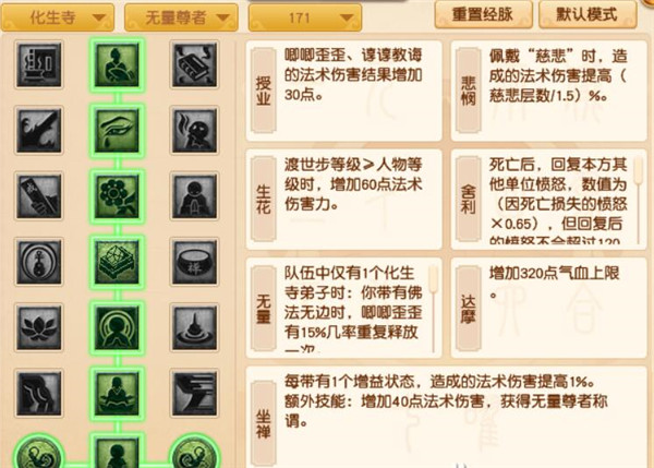 梦幻西游新资料片化生寺改动介绍