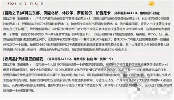 命运方舟全技能点获得途径汇总