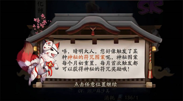 阴阳师2023年9月神秘图案是什么