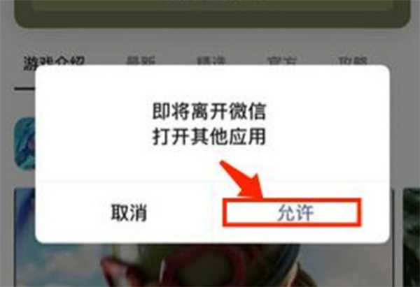 英雄联盟手游怎么从微信打开游戏