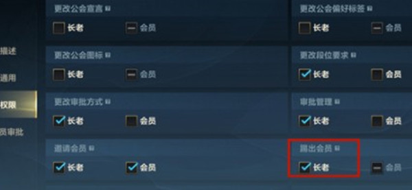 英雄联盟手游公会长老权限有什么用