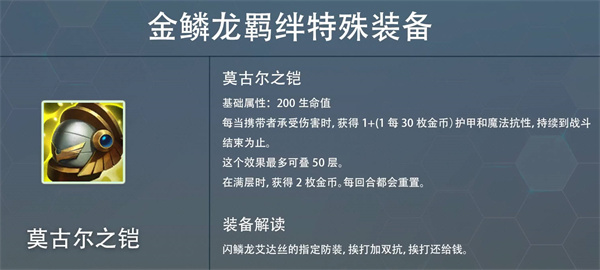 云顶之弈s7赛季金麟龙掉落装备属性一览