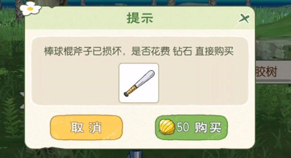 小森生活工具损坏怎么办