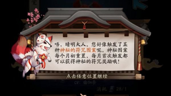 阴阳师7月神秘图案画法教程