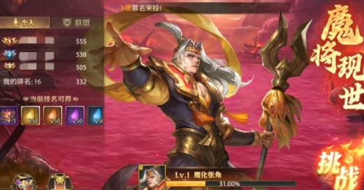 少年三国志零魔将现世怎么打