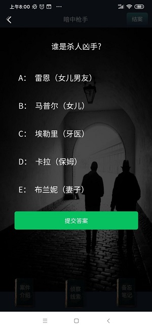 犯罪大师暗中枪手凶手是谁？