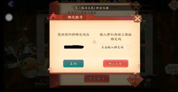 梦幻西游联动阴阳师角色绑定攻略