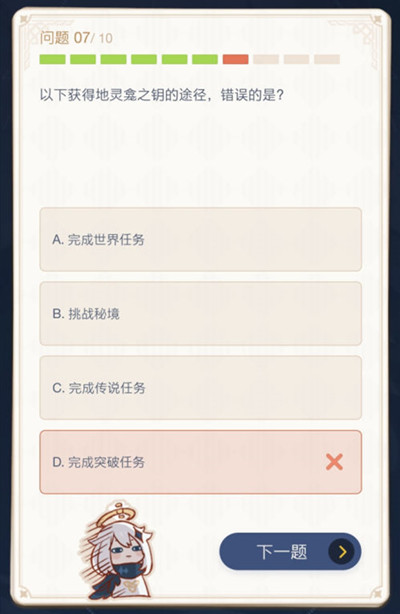 原神答题答案大全派蒙的十万个为什么
