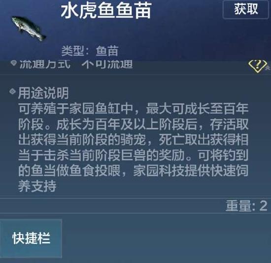 妄想山海万年鱼苗获得方法