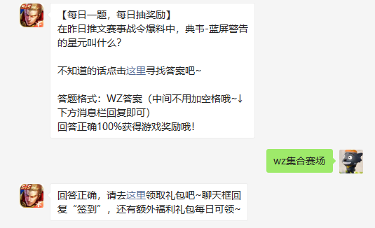 在昨日推文赛事战令爆料中典韦蓝屏警告的星元叫什么