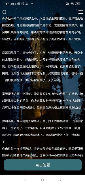 犯罪大师侦探事务所答案是什么？