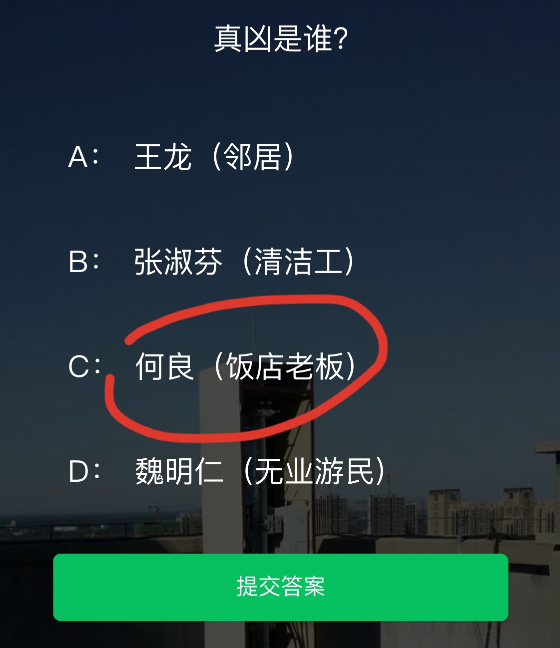 犯罪大师荒诞的人生案件最终答案