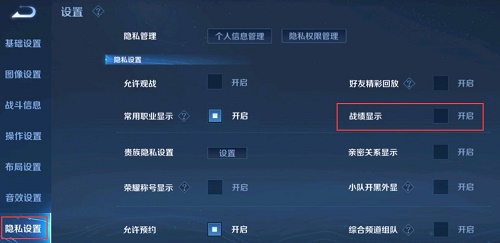 王者荣耀战绩怎么不让别人看到里面的页面
