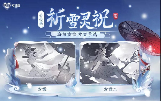 昨日推文中玩家可以在游戏内外的哪个板块参与公孙离祈雪灵祝投票活动