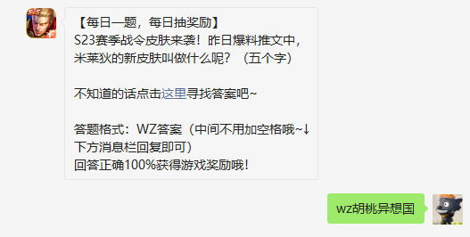 王者荣耀每日一题知道答案怎么回答