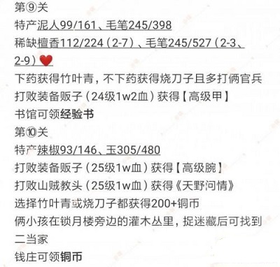 江湖悠悠第二章全部关卡1-10关通关攻略