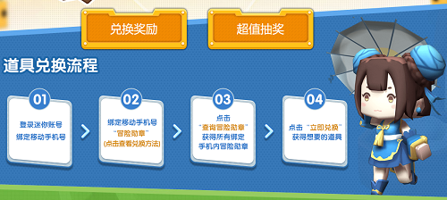 迷你世界超值移动积分兑换活动在哪进