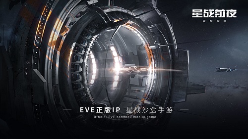 EVE星战前夜无烬星河激活码大全最新