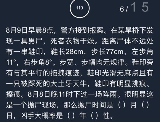 犯罪大师推理大赛第二届答案