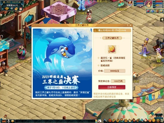 梦幻西游2021深海狂鲨获得方法