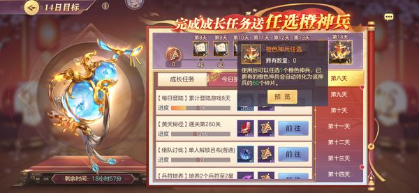 三国志幻想大陆什么神兵厉害？14日目标奖励选择推荐