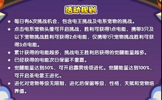 洛克王国掌控雷电活动攻略