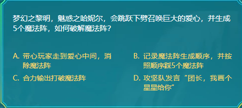 DNF梦幻之黎明魅惑之哈妮尔会跳跃下劈召唤巨大的爱心并生成5个魔法阵