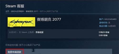 赛博朋克2077steam怎么退款？