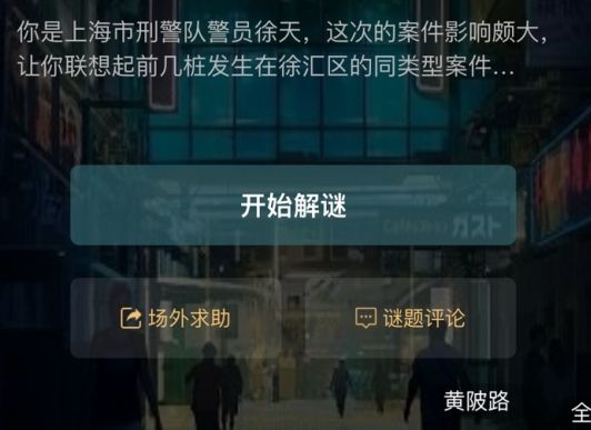 犯罪大师犯罪疑云答案