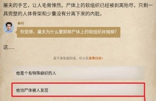 赏金侦探水上浮骸第四章攻略