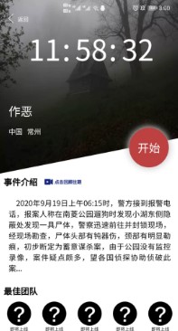 犯罪大师作恶答案是什么最新