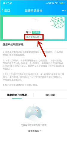 王者荣耀健康系统怎么更改身份证信息QQ