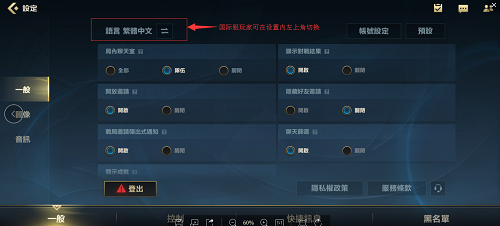 英雄联盟手游台服怎么设置中文