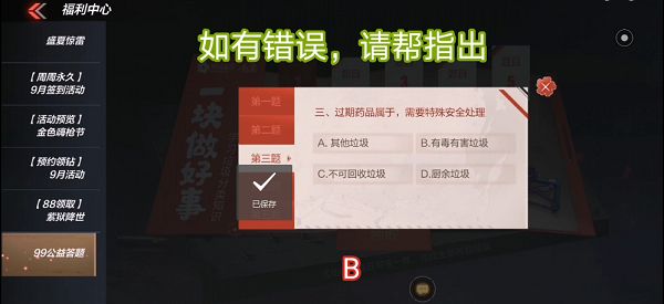 CF手游99公益答题全部答案