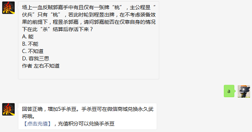 三国杀场上一血反贼郭嘉手中有且仅有一张牌桃主公程昱伏兵只有桃若此时轮