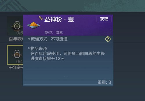 妄想山海鲛人激素怎么获得