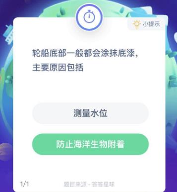 轮船底部一般都会涂抹底漆主要原因包括