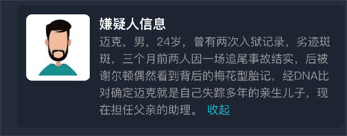 犯罪大师病名为爱凶手是谁？